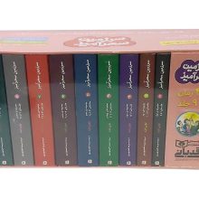 مجموعه سرزمین سحرآمیز (44 رمان در 9 جلد)،(9جلدی،باقاب)