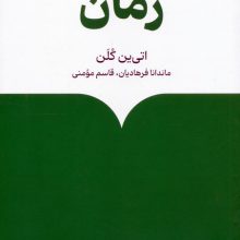 درباره ی زمان