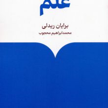 درباره ی علم