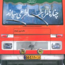 چنارها مرا به خاطر می سپارند