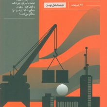 مجله حوالی ما و فضای اطرافمان (ویژه نامه 1398)