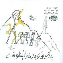 بالای هر کوهی خدا ایستاده است