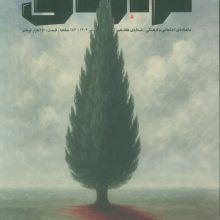 ماهنامه کتاب تراژدی 17