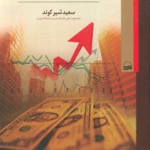 سازمان های پولی و مالی