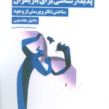 پدیدار شناسی برای بازیگران (ساختن تئاتر و پرسش از وجود)