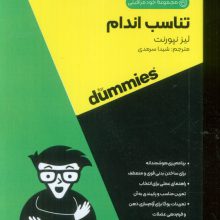 تناسب اندام (کتاب های دامیز)