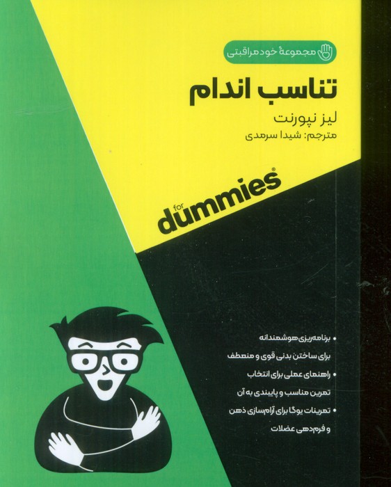 تناسب اندام (کتاب های دامیز)