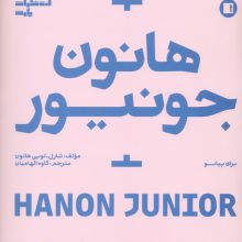 هانون جونیور (برای پیانو)