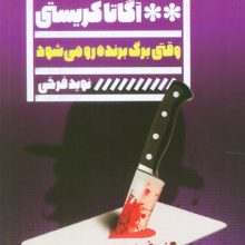 وقتی برگ برنده رو می شود