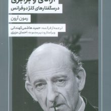 آزادی و برابری (درسگفتارهای کلژدوفرانس)