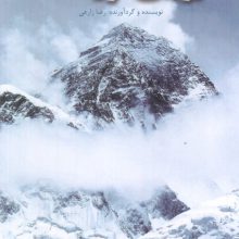 رویای اورست