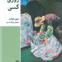 روزی کسی