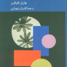 گفت و گو درباره خدا