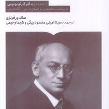 تکنیک روان کاوی (هفت مقاله از ساندرو فرنزی)