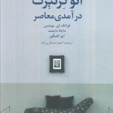 اتو کرنبرگ (درآمدی معاصر)