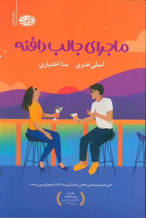 ماجرای جالب دافنه