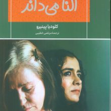 النا می داند