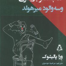 کتاب هنر بازیگری وسه والود میرهولد