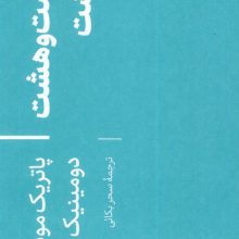 بیست و هشت بهشت (اکفراسیس 15)