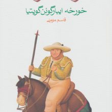 توطئه گران