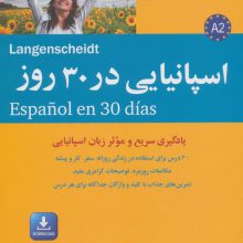 اسپانیایی در 30 روز
