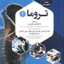 تروما 1