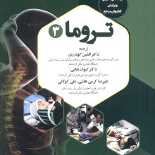 تروما 3