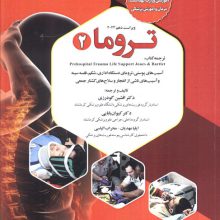 تروما 2