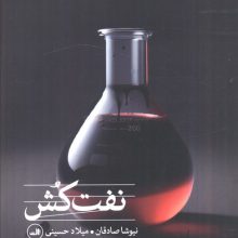 نفت کش
