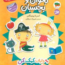 دایان دیگه بزرگه 7 (بخوان و بچسبان:به دایان کمک کن اولین کلمه ها را یاد بگیرد)،(گلاسه)