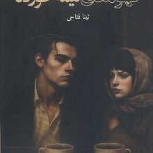 قهوه های نیمه خورده