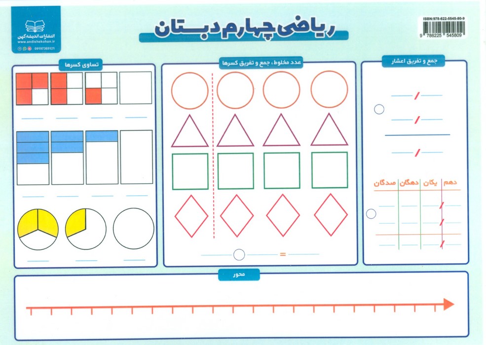ریاضی چهارم دبستان A4