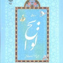 رساله لوایح