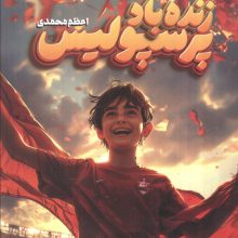 زنده باد پرسپولیس