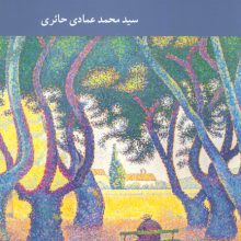 زبان دینی،ذهن بشری (ساختار آگاهی و بازنمایی استعاری)