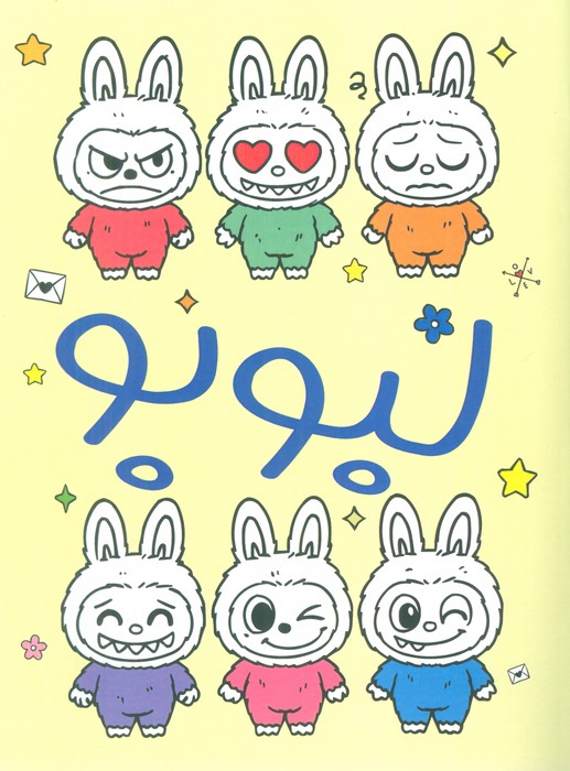 لبوبو (رنگ آمیزی)