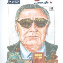 متولد تهران 13 (غلامحسین بنان)