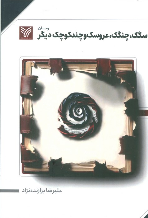 سگک،چنگک،عروسک و چند کوچک دیگر