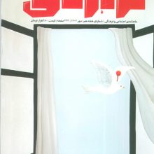 ماهنامه تراژدی 18 (به همراه ضمیمه ماهنامه،کتاب تراژدی 19)،(2جلدی)