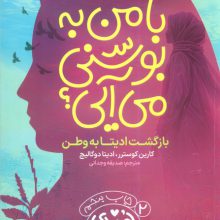 با من به بوسنی می آیی؟ (بازگشت ادیتا به وطن)