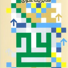 مدیریت علوی