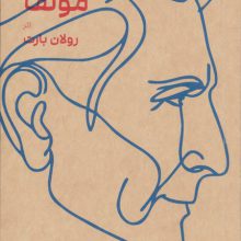 تحلیلی از مرگ مولف