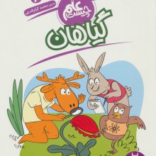 گیاهان (علم چیست 6)،(شمیز،رحلی،فنی ایران)