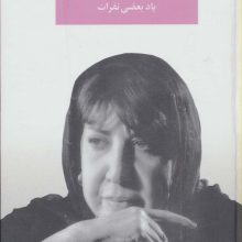 یاد بعضی نفرات