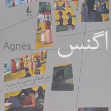 اگنس