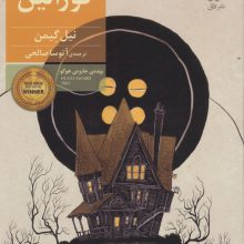 کورالین