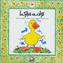 غاز کوچولو (تولدت مبارک!)،(گلاسه)