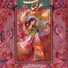 غزلیات حافظ فلسفی با مینیاتور (2طرح)،(2زبانه،گلاسه،باقاب)