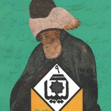 کیمیا 9 (دفتری در ادبیات و هنر و عرفان)