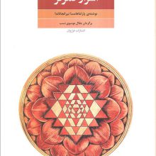 اسرار تمرکز